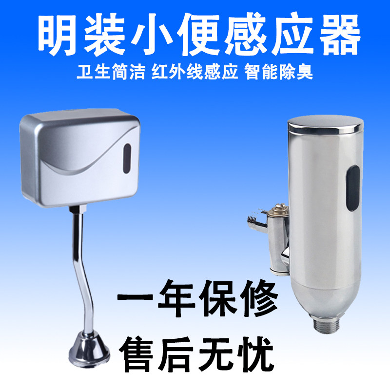Surface mounted urinal sensor accessories automatic infrared toilet urinal flushing valve urine pocket flusher