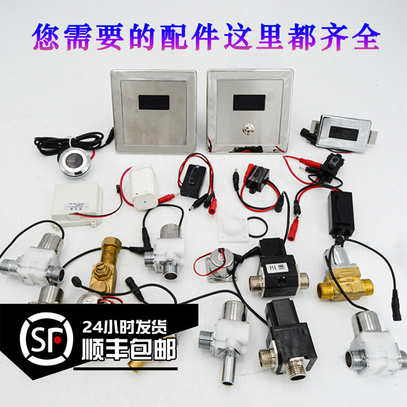 Urinal Sensor Accessories Automatic Flushing Water Squatting Pence Small Poop Small Poop Concealed Stool Flushing valve Panel solenoid valve 6V