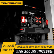 Great Wall Wei Faction Tank 300 Retrofit Tailgate With Lampshade Seal Plate License Plate Holder High brake No-spare tire protection plate