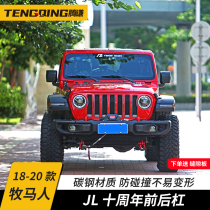 Suitable for 18-21 Shepherd Jl Front And Back Bars Aluminum Alloy Retrofit Bumper Ten-year Bumper 4XE