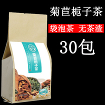 菊苣栀子茶葛根袋泡茶桑叶百合栀子蒲公英茶组合茶袋装泡水喝