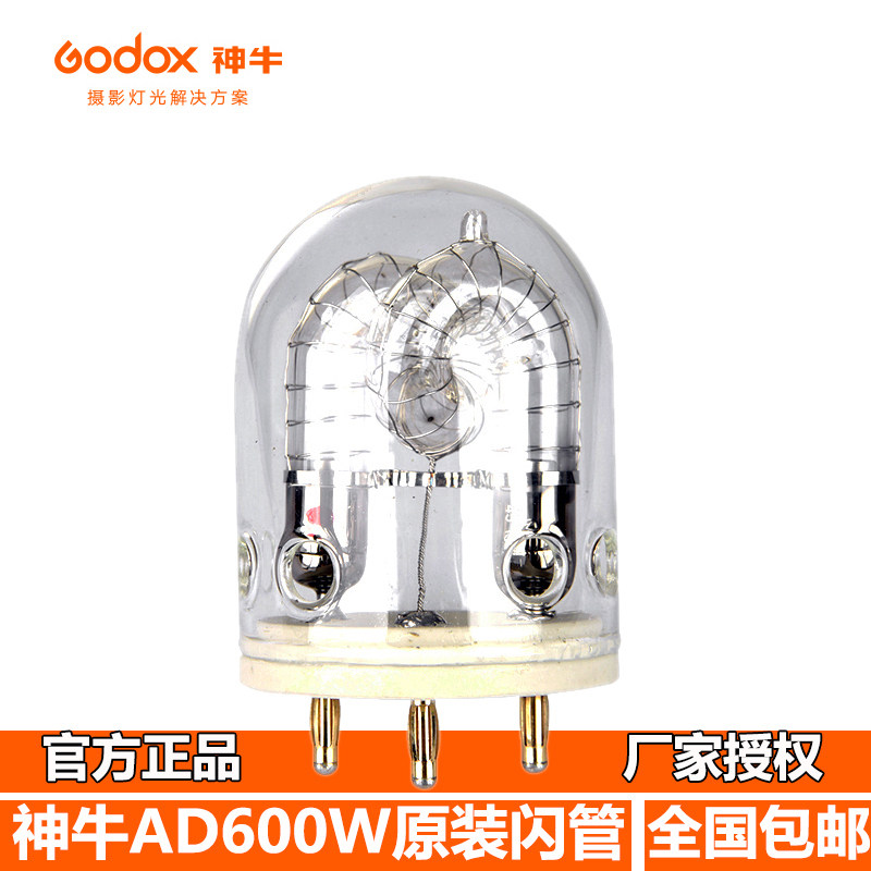 God Bull AD600 Light Bulb Outside Shooting Light 600W Flash Light Bulb AD-H600 Two-piece lamp holder special lighting tube