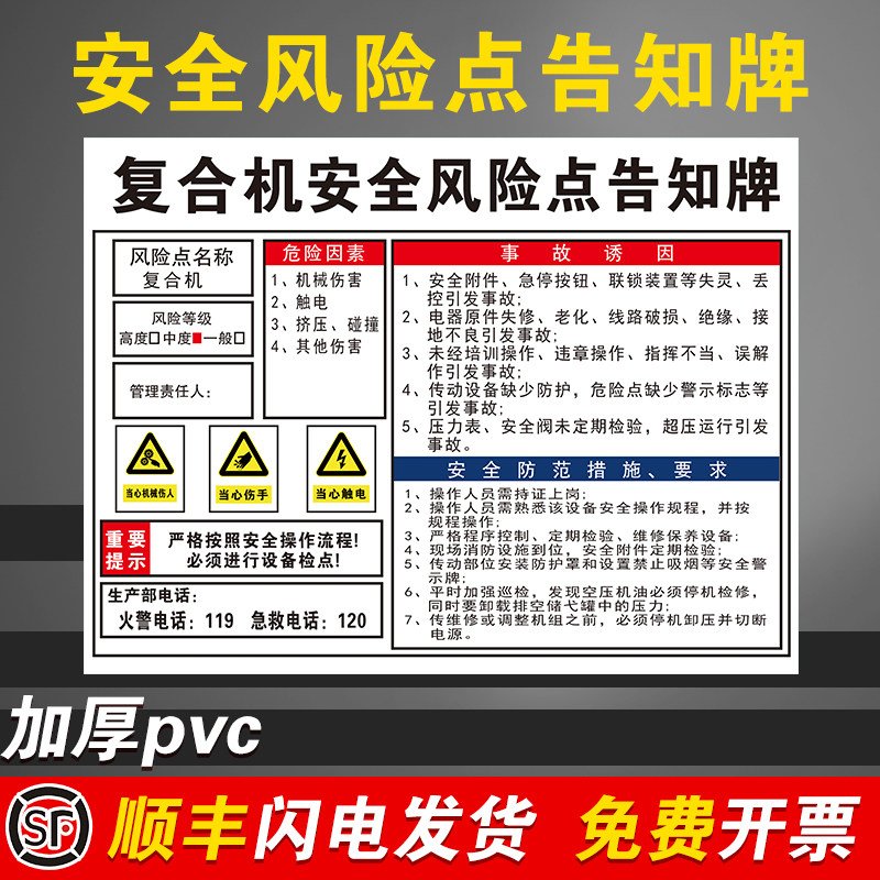 Compound machine safety risk point notification brand dangerous source power distribution room workshop air pressure injection molding stacker punching milling drilling machine