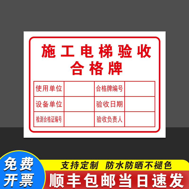 Construction elevator acceptance safety sign civilized construction site warning sign entering the site must take an security