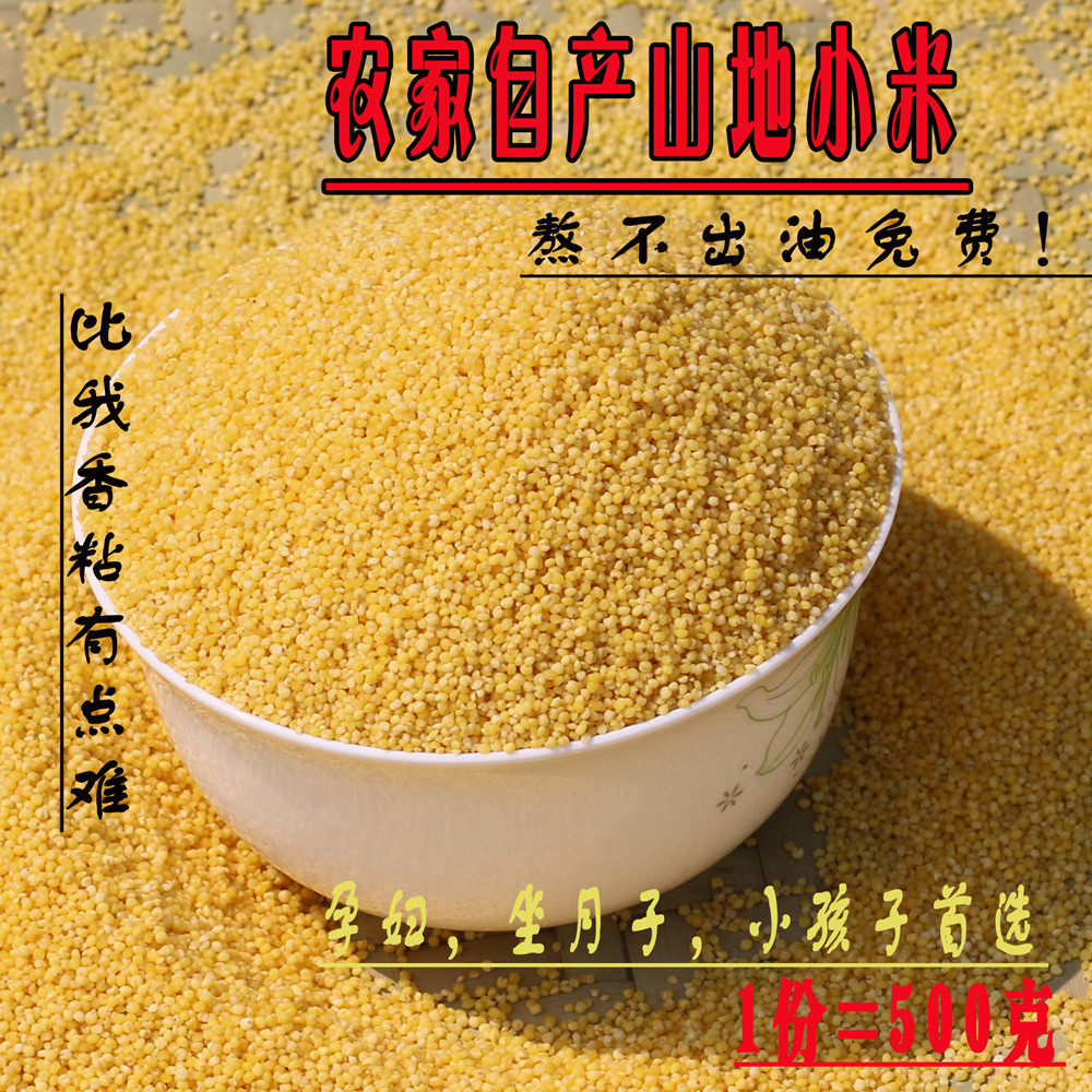 1 1 share 1 catty 5 farmhouse Mountain mixed grain millet rice millet rice millet sub-grain small yellow rice porridge valley