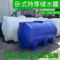Thickened Bull Gluten Plastic Water Tower Horizontal Tank Water Storage Tank Large Bucket PE Water Tower On-board Transport Tank Ground Buried