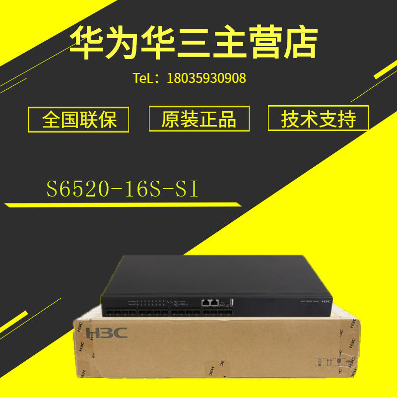 S6520-16S-SI S6520-16S-SI H3C HuThree 16 port all 10,000 trillion light 2 QSFP ports three-layer core switch