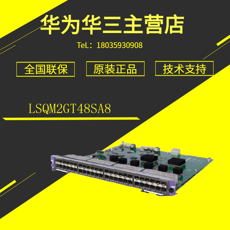Huasan (H3C) LSQM2GT48SA8 S7000E 48-port Gigabit Ethernet electrical interface module (SF