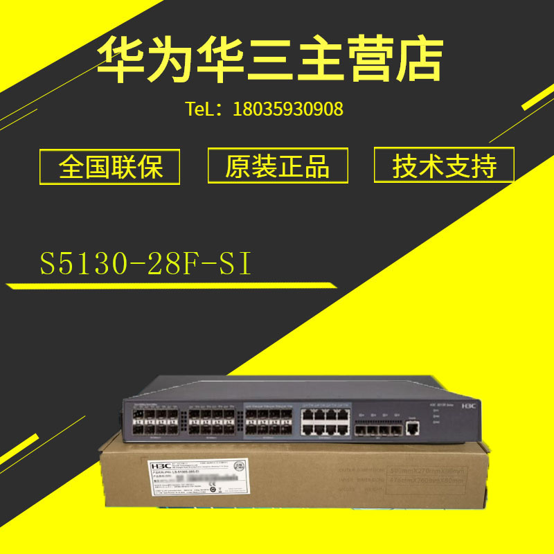 S5130S-28F-SI Huazzo 4000 trillion light 4 openings 10,000 trillion light three-layer fiber core switch