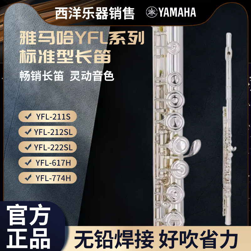 Флейта Yamaha YFL222 Профессиональный уровень игры на флейте для начинающих взрослых, профессионально играющих на музыкальном инструменте, Общий экзамен для детей