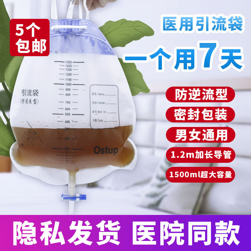医用引流袋一次性防逆流老人导尿包男用女集尿袋1000ml接尿管器套