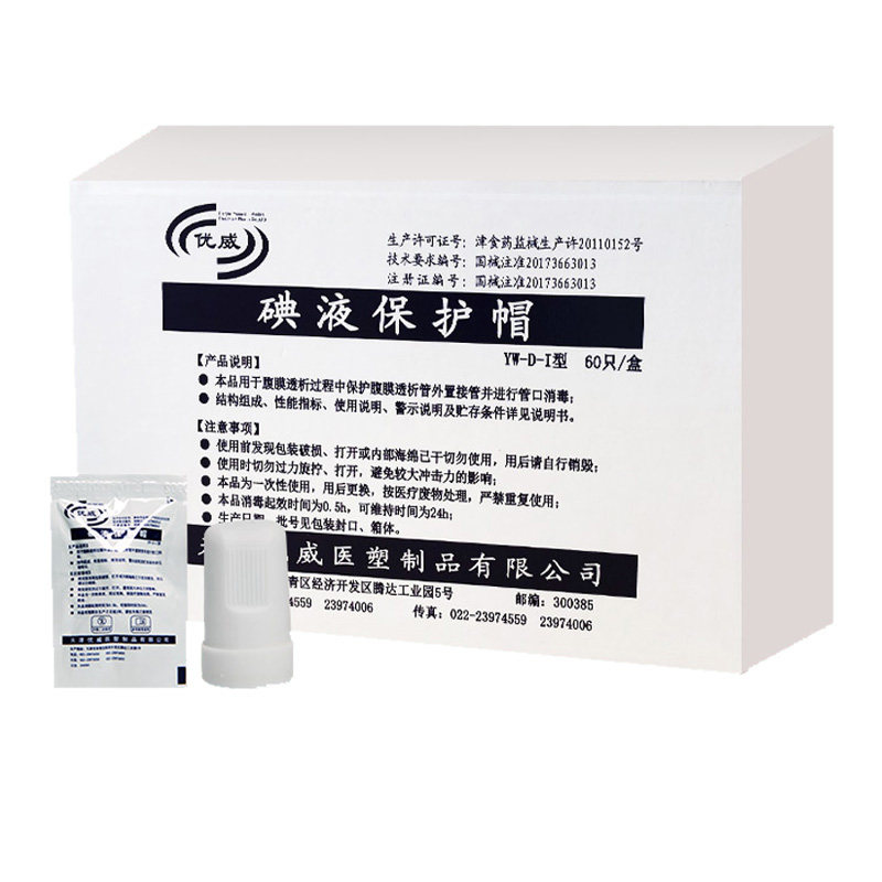 优威医用百特百洛普碘伏帽：腹膜透析患者的福音，60个装，安全无忧！-6866高分子材料及制品-淘宝百科网