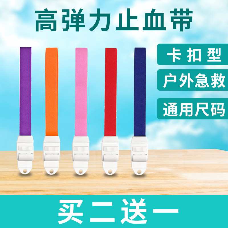 医护用止血带卡扣式输液抽血绷带透析压脉带卡扣弹力急救护理便携