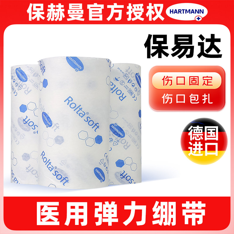 德国保赫曼保易达聚酯衬垫 Rolta-soft淋巴水肿软绵衬垫
