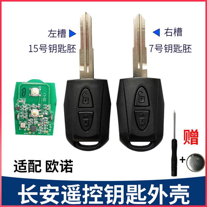 Adapted to Changan Automobile Ono SC6499 straight remote control key shell key shell blank circuit board chip