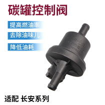 Adapt Changan Lingxuan cs15 Ono Auchan A600800X70A Zhix30 carbon canister control valve solenoid valve