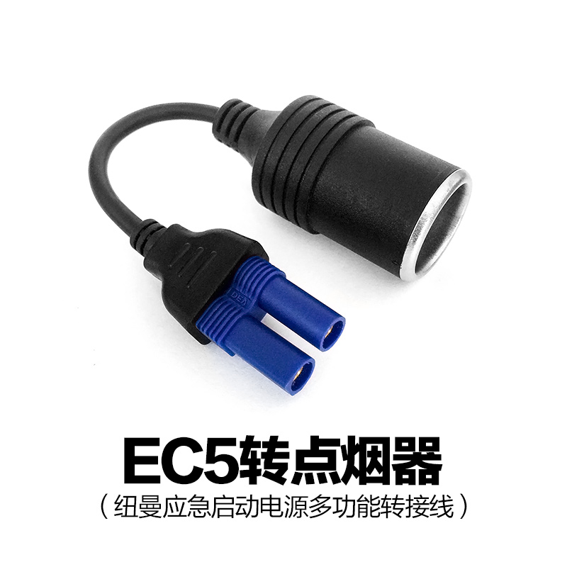 Newsmy Newman Emergency StartEr EC5 adapter cord Emergency StartEr to Cigarette Lighter interface