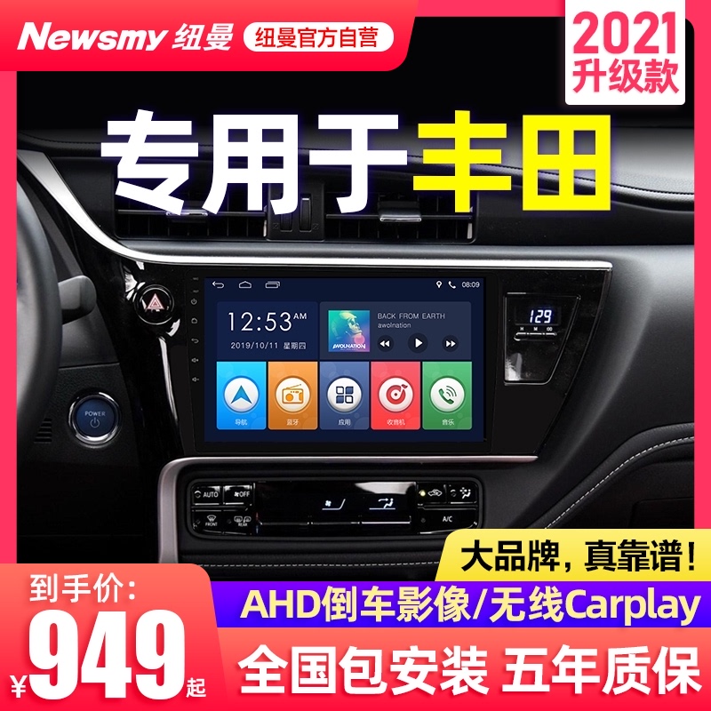Newman is suitable for Toyota Zhixun Wei Chi Corolla Camry Reversing image center control large-screen navigation all-in-one machine