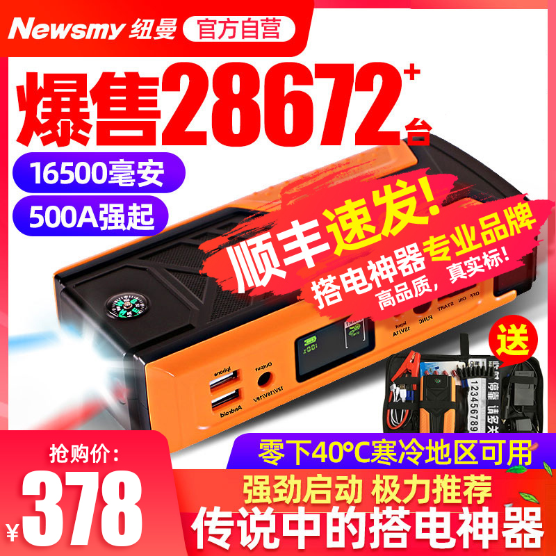 Newman car emergency start power supply 12V8 large capacity mobile charging car battery Ride electric car artifact