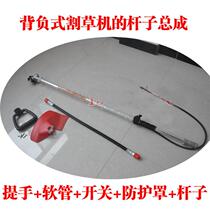 Lawn mower accessories knapsack pole assembly four-stroke weeder Ripper hoe mower harvester work rod