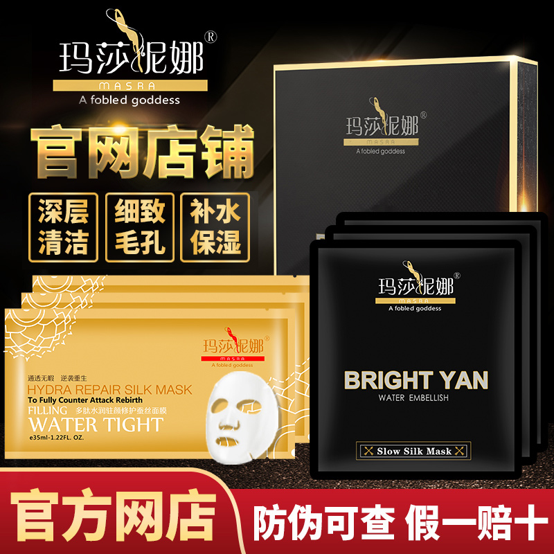 Marsanina Facial Mask Official Web Polypeptide in Yan Nursing Silk Preparation Long Carbon Black Mask Flagship Store