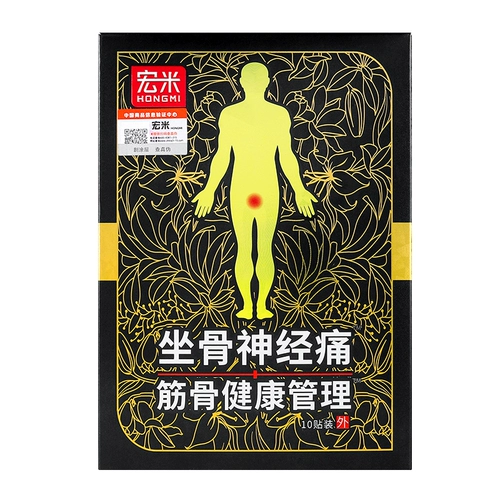 宏米 Специальные наклейки на аклюзикарию, поясничные диски по талии, выступающие, выступая оформление боли в костях тазобедренного сустава, онемение