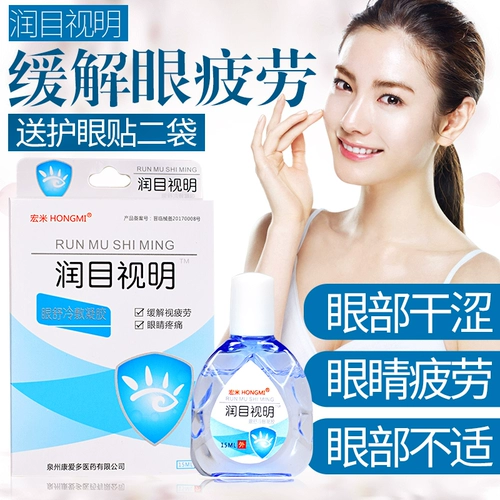 [Прямая продажа TMALL] Гунмунские глазные капли, чтобы облегчить усталость, сухой, вяжущие глаза глаза, глазные капли глазные капли глазные капли