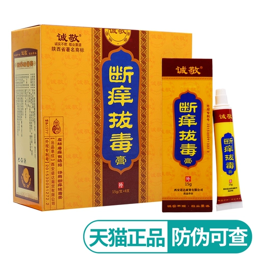 [Tmall подлинный] искренне уважает зуд и ядовитый кремовый кремовый