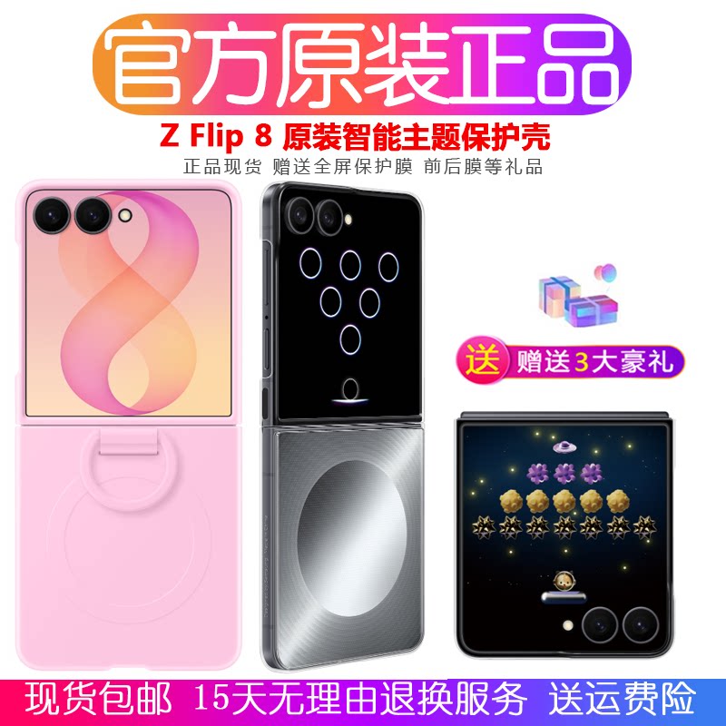 Samsung ZFlip8 original smart theme protective case