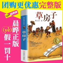 Grass House genuine Cao Wenxuan original complete version of pure beauty novel series 9 chapters of primary school students three four five six levels of extracurricular reading books childrens literature books recommended Jiangsu Childrens Publishing House