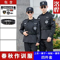 Весенний и осенний тренировочный костюм (набор+наклейка+ремень)