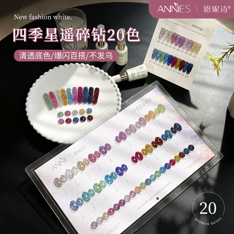 Ennis Special Edition Four Seasons Starry Crushed Diamond Nail Polish Gel 2026 New Model Sparkling Crushed Diamond Manicure Set Ennis Special Edition Four Seasons Starry Crushed Diamond Nail Polish Gel 2026 New Model Sparkling Crushed Diamond Manicure Set