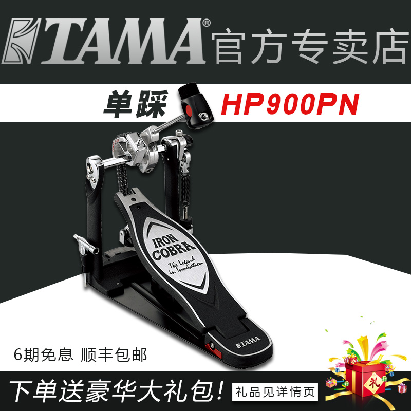 TAMA Single Step HP900PN Cobra Series Double Chain Power Type Pedal Drum Set Drum Electronic Drum Hammer