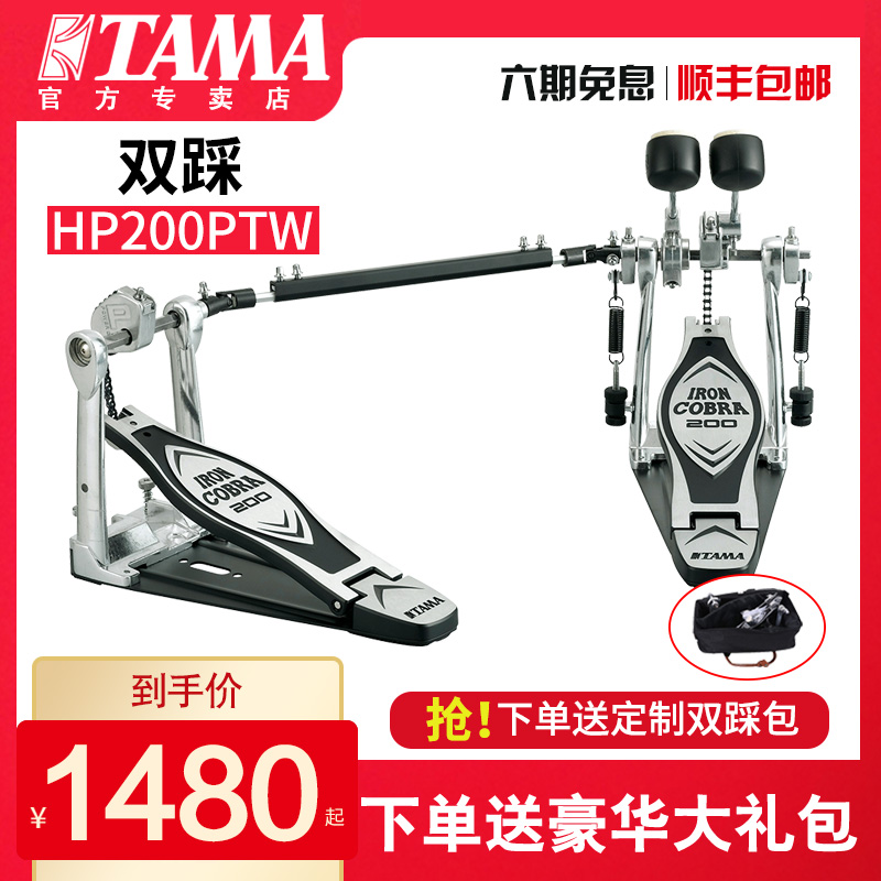 TAMA Double Pedal HP200PTW Cobra Series Power Drum Rack Drum Electronic Drum Single Hammer Pedal Hammer Hammer