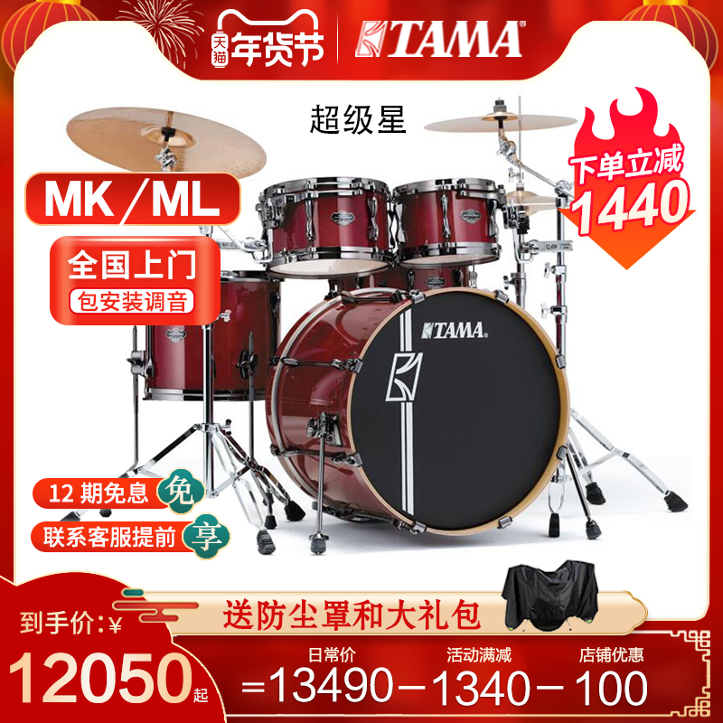 TAMA drum set Super Star Superstar HyperDrive MK ML52 professional playing jazz drum