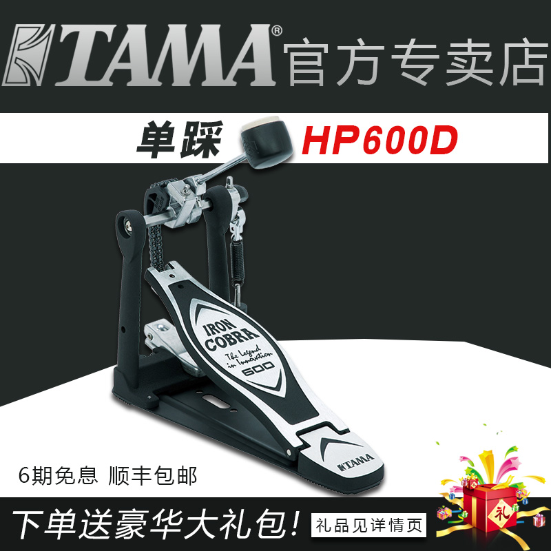 Tama Single Step HP600D Cobra Series Double Chain Drive Pedal Rack Drum Electronic Single Step Hammer