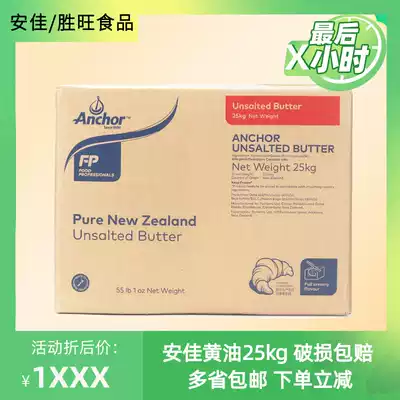 New Zealand Anjia Rhubarb Oil 25kg Light Animal Cream Original Grand Anjia Cream Baking Ingredients