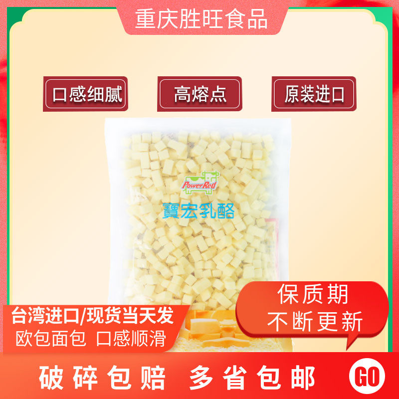 Baohong Cheddar Remanufactured Diced Cheese Taiwan imported diced cheese High melting point resistant to roast diced cheese 500g