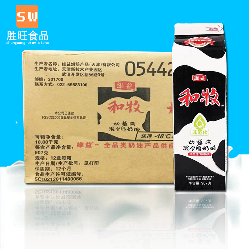 Vibe and pastoral mixed cream fresh cream Vegetable Fat Sweet Cream Cake Framed 907g baking raw material