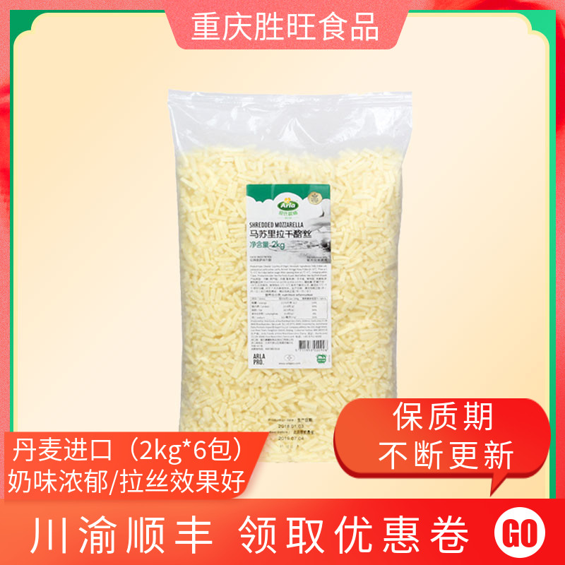 Ai's Dawn Mozzarella cheese shredded cheese 2kg pizza baked rice brushed cheese shredded brushed household