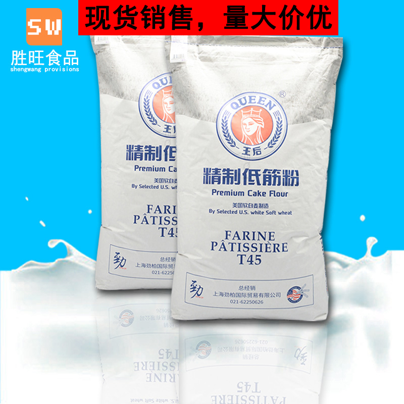 Baking Raw Material Imported Queen Cake Powder Queen Refined Low Gluten Powder (Blue Line) Cake Powder Pastry Powder 25kg