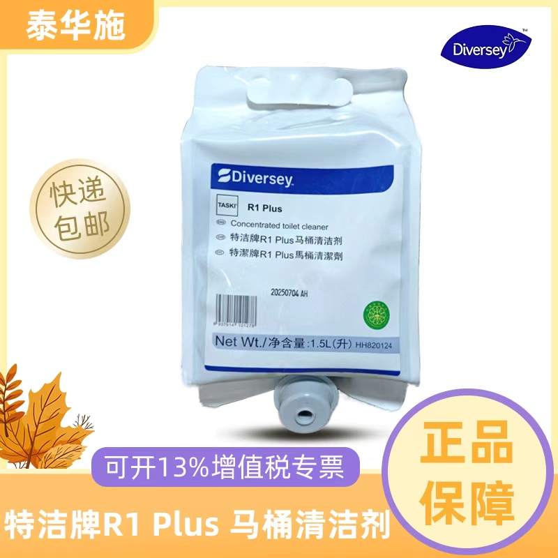 Diversey R1Plus Toilet Cleaner 1.5L Bagged Deodorizing Concentrated Toilet Cleaner