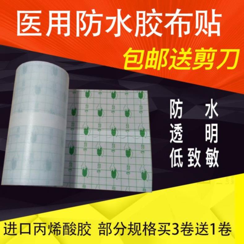 Skin accessories postoperative waterproof wound stickers Bath hygiene new adhesive transdermal stickers Medicinal baby household pu plus