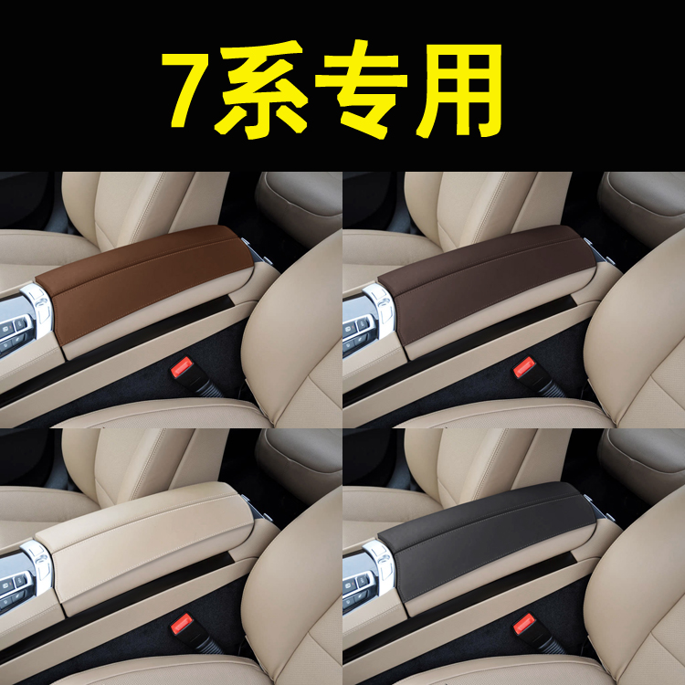 BMW7 series split armrest box 750 760 730 740li armrest box pad central armrest protection pad