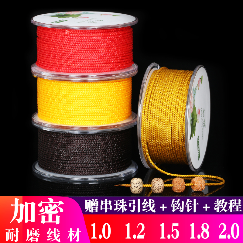 Braided string Wen play line Wear-resistant non-elastic Buddha bead line Hand string rope Jade line Diamond Star Moon Bodhi bead-wearing rope