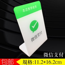 WeChat Pay two-dimensional code payment card signs Alipay acrylic ID card reminder cards customised to do