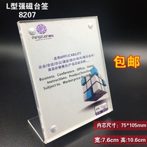 75 * 105 L type tablectic high-end transparent acrylic strong magnetic double-sided table card table card table cards display cards 8207
