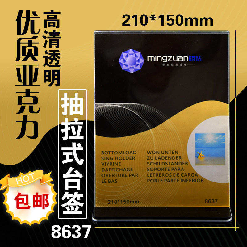 A5 acrylic double-sided table card table cards 150 * 210 display cards transparent upscale table Wine Water cards 637