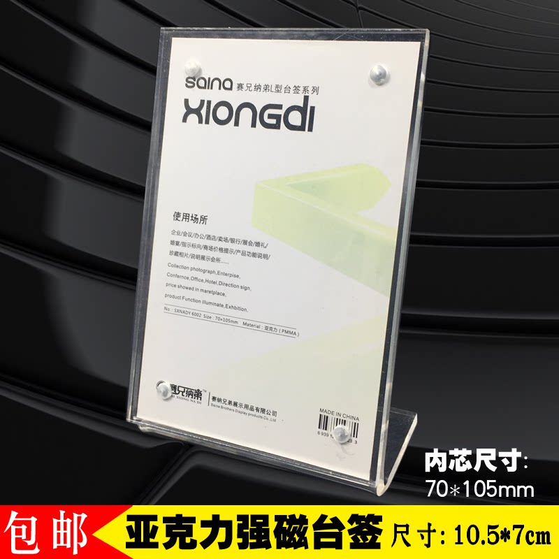 6002 L-type strong magnetic table card high-grade transparent acrylic double-sided table card table card table card display card 105*70