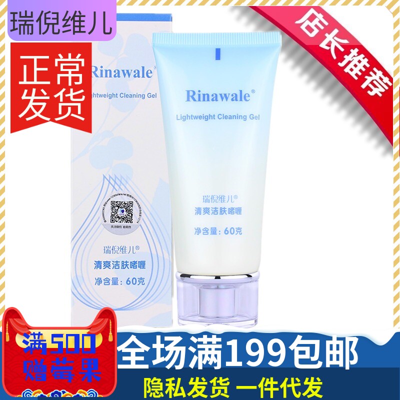 Renivel oil control and skin - cleaning curry 60g moisturizing moisturizing and moisturizing lock water official anti - counterfeiting query